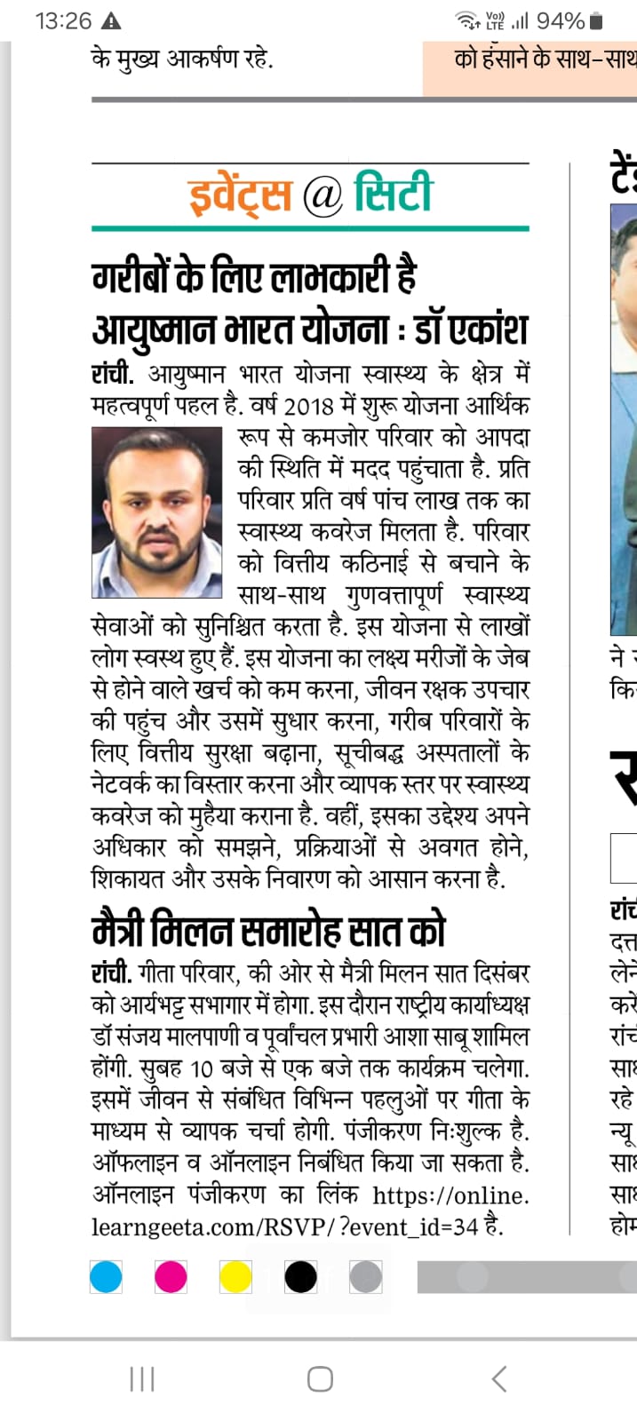 गरीबों के लिए लाभकारी है आयुष्मान भारत योजना: डॉ एकांश
